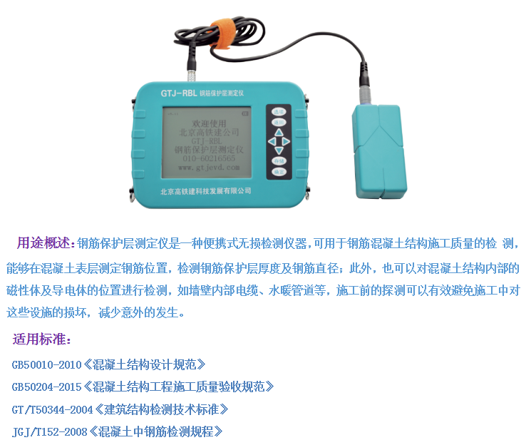 GTJ-RBL鋼筋保護(hù)層測定儀1.png