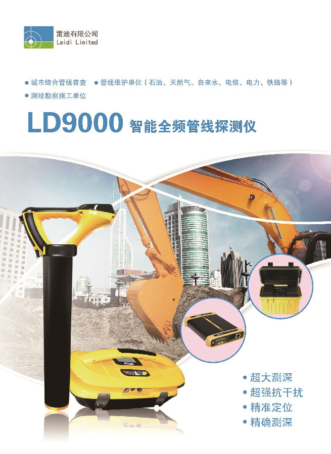 LD9000管線探測儀