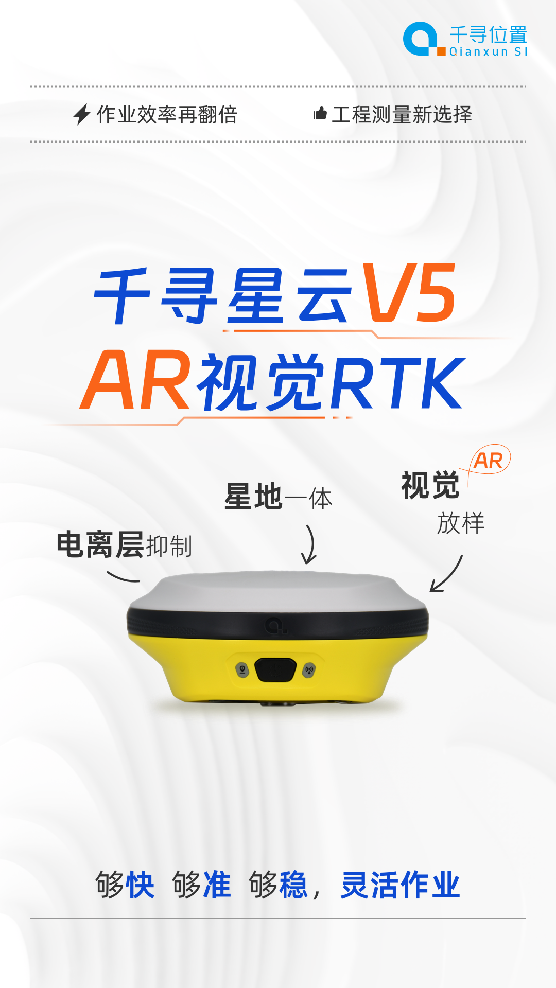 新品首發(fā)：AR放樣更帶感，千尋星云V5“威武”來襲